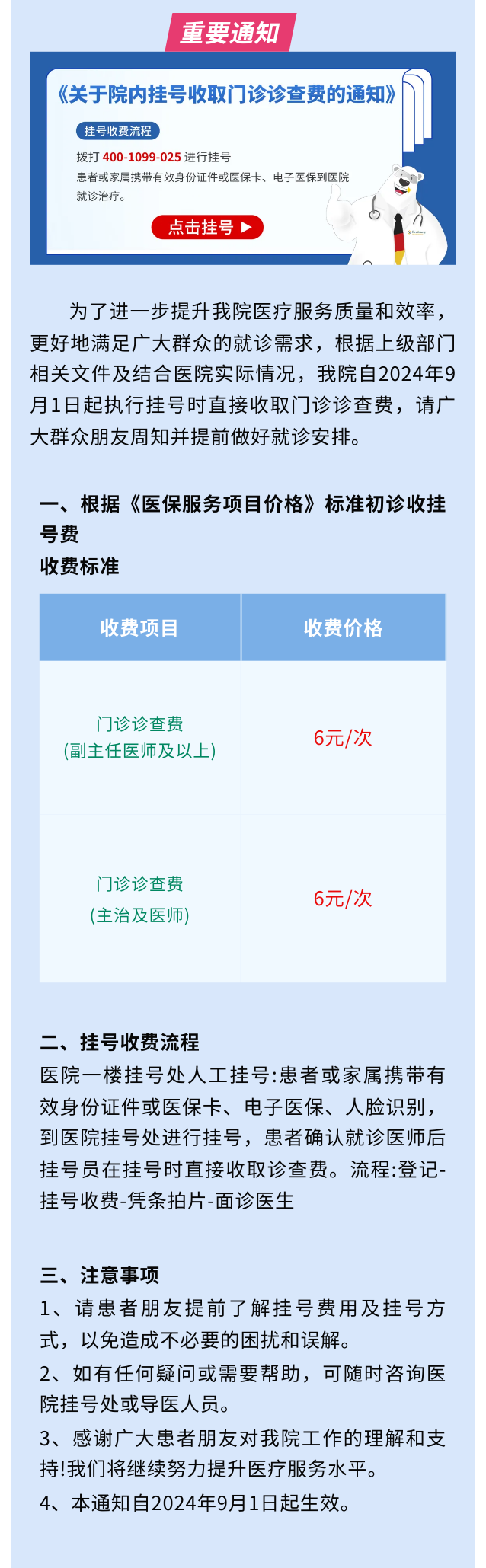 关于茀莱堡口腔医院挂号收取门诊诊查费的通知